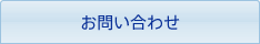 当社ウェブサイトに関する利用規定